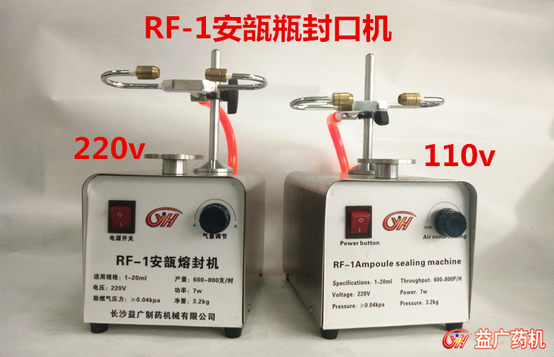 RF-1安瓿熔封機(jī)