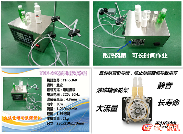 YHR-360蠕動泵灌裝機細(xì)節(jié)部分圖